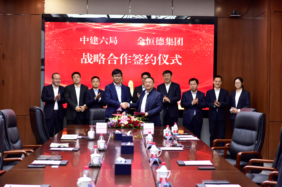 金恒德集团与中建六局在京签署战略合作协议