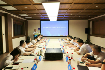 金恒德集团2022年半年度工作总结会议顺利召开