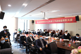 金恒德集团2022年度工作总结暨表彰大会顺利召开
