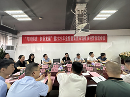 “与时俱进 创新发展”金恒德集团2023年市场板块经营交流会议顺利召开