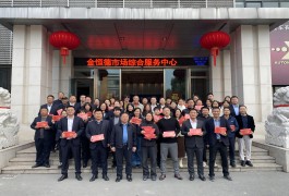 龙跃新年 金恒德集团2024年开工大吉！