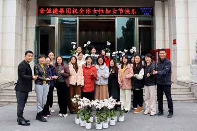 春风送暖绽芳华·工会温情暖人心  ——金恒德集团工会开展女神节暖心福利活动