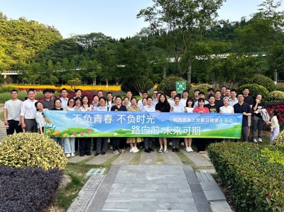 不负青春 不负时光，一路向前 未来可期——  城西德奥工会举行夏日健康走活动