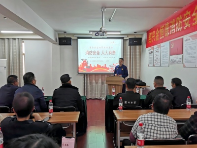 绍兴金恒德市场开展消防安全宣传月专题培训及演练活动